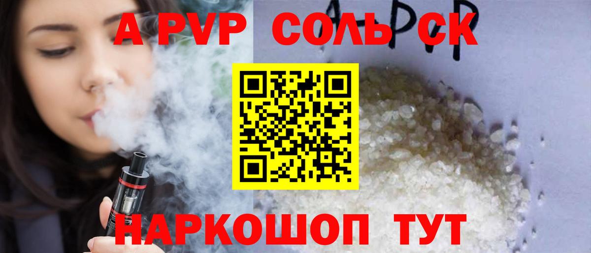 А ПВП Соль Евпатория
