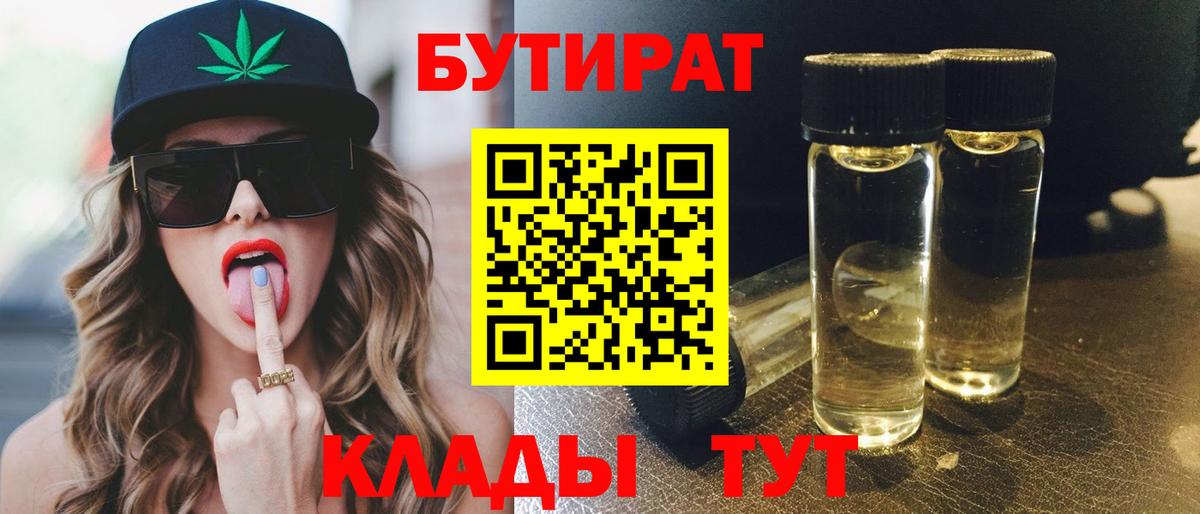 Бутират 99% Евпатория