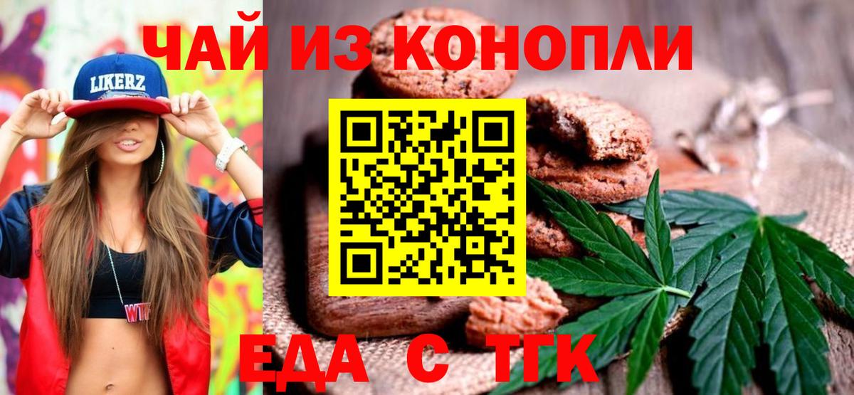 Печенье с ТГК конопля Евпатория