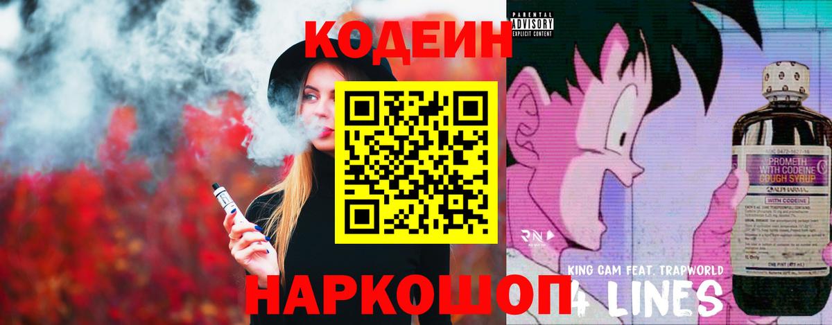 Codein напиток Lean (лин)  Вход с VPN  Евпатория  Codein напиток Lean (лин) 
