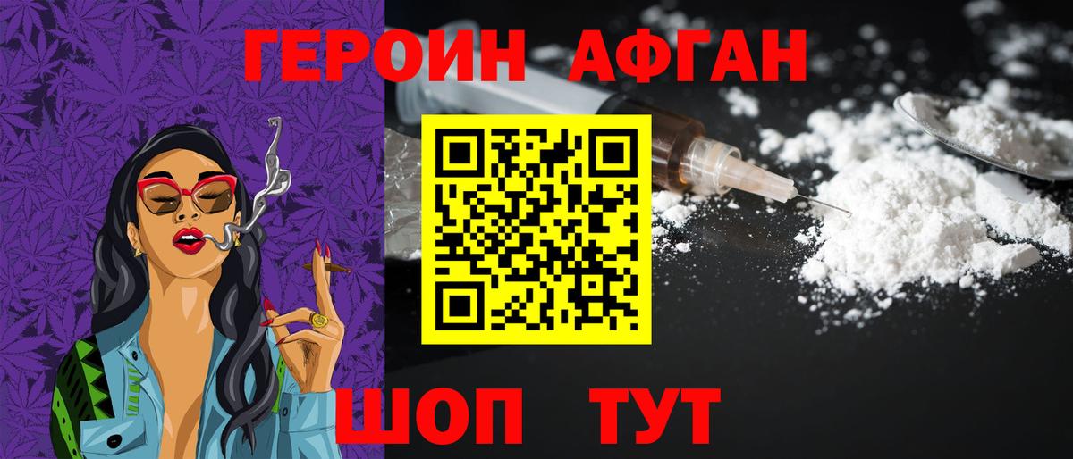 Евпатория  Героин Афган  Вход с VPN 