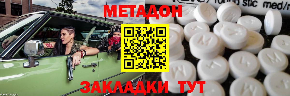 МЕТАДОН VHQ  Метадон methadone  Евпатория  Вход с VPN 